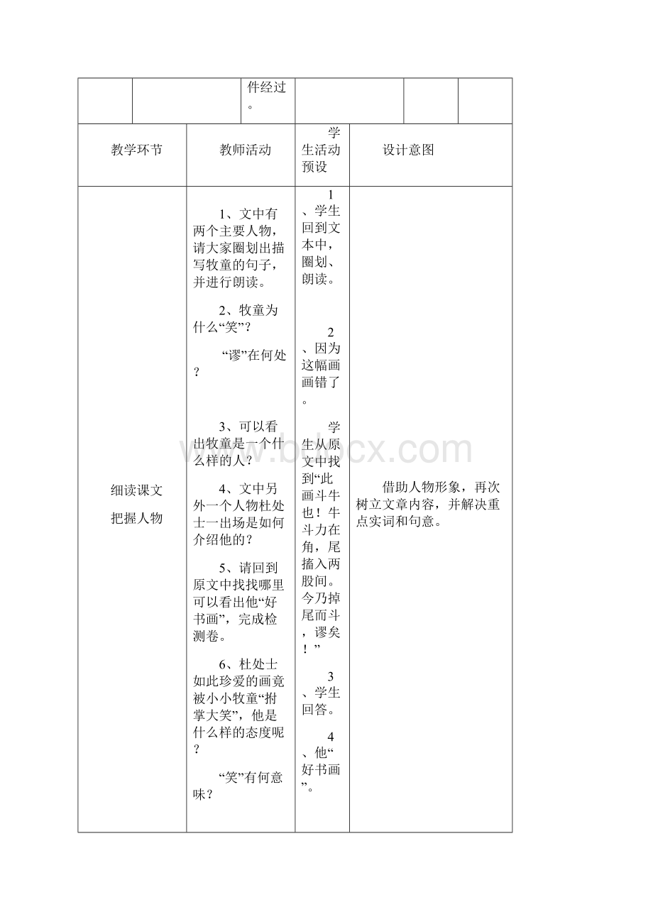 部编六年级上册文言文二则书戴嵩画牛教案精美版.docx_第3页