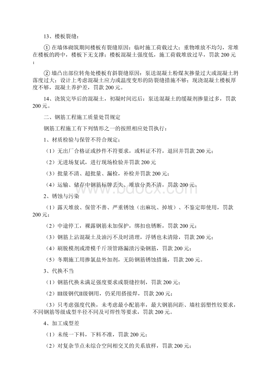 建筑工程罚款制度监理工程师签发secretWord格式.docx_第3页