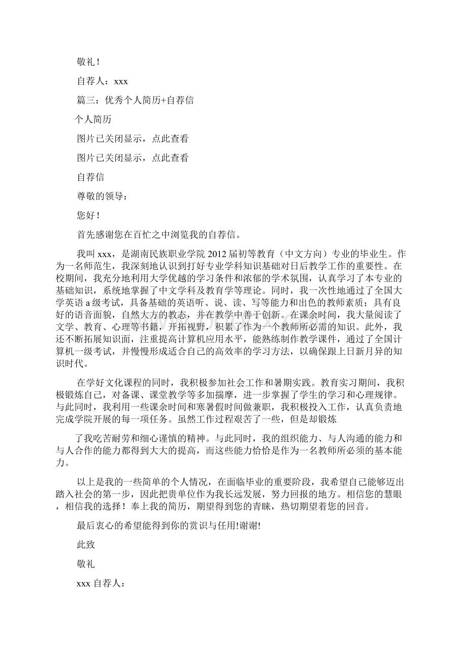 幼师个人简历自荐信共6篇文档格式.docx_第3页