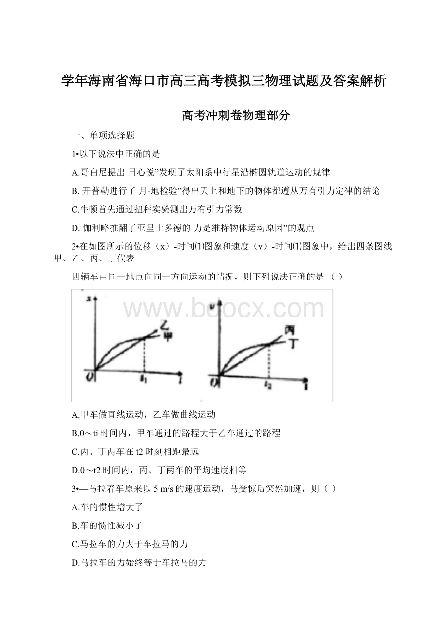 学年海南省海口市高三高考模拟三物理试题及答案解析.docx