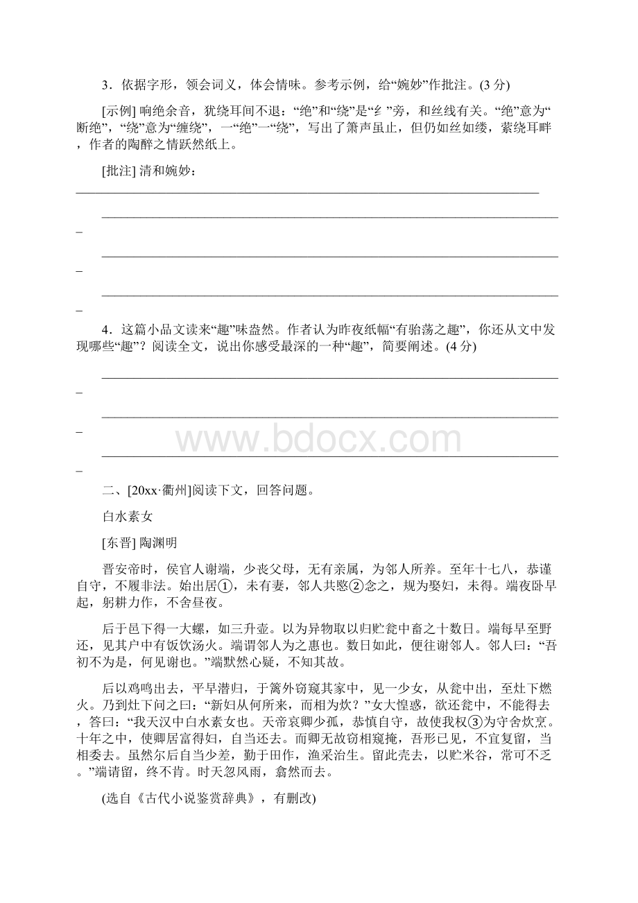 中考语文第3篇古诗文阅读专题十三文言文阅读含比较阅读复习检测I.docx_第2页