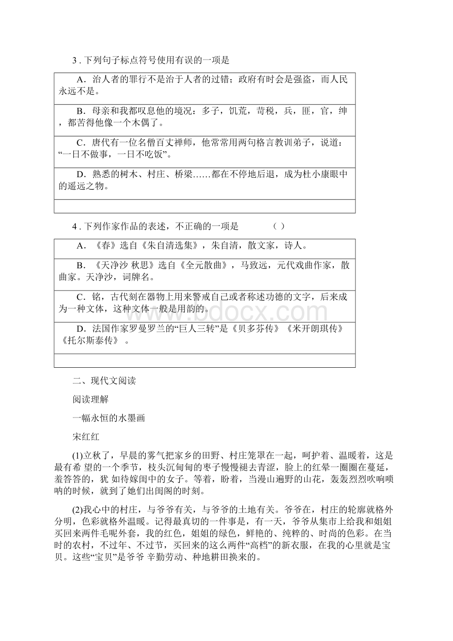 人教版版七年级上学期期中语文试题D卷测试.docx_第2页