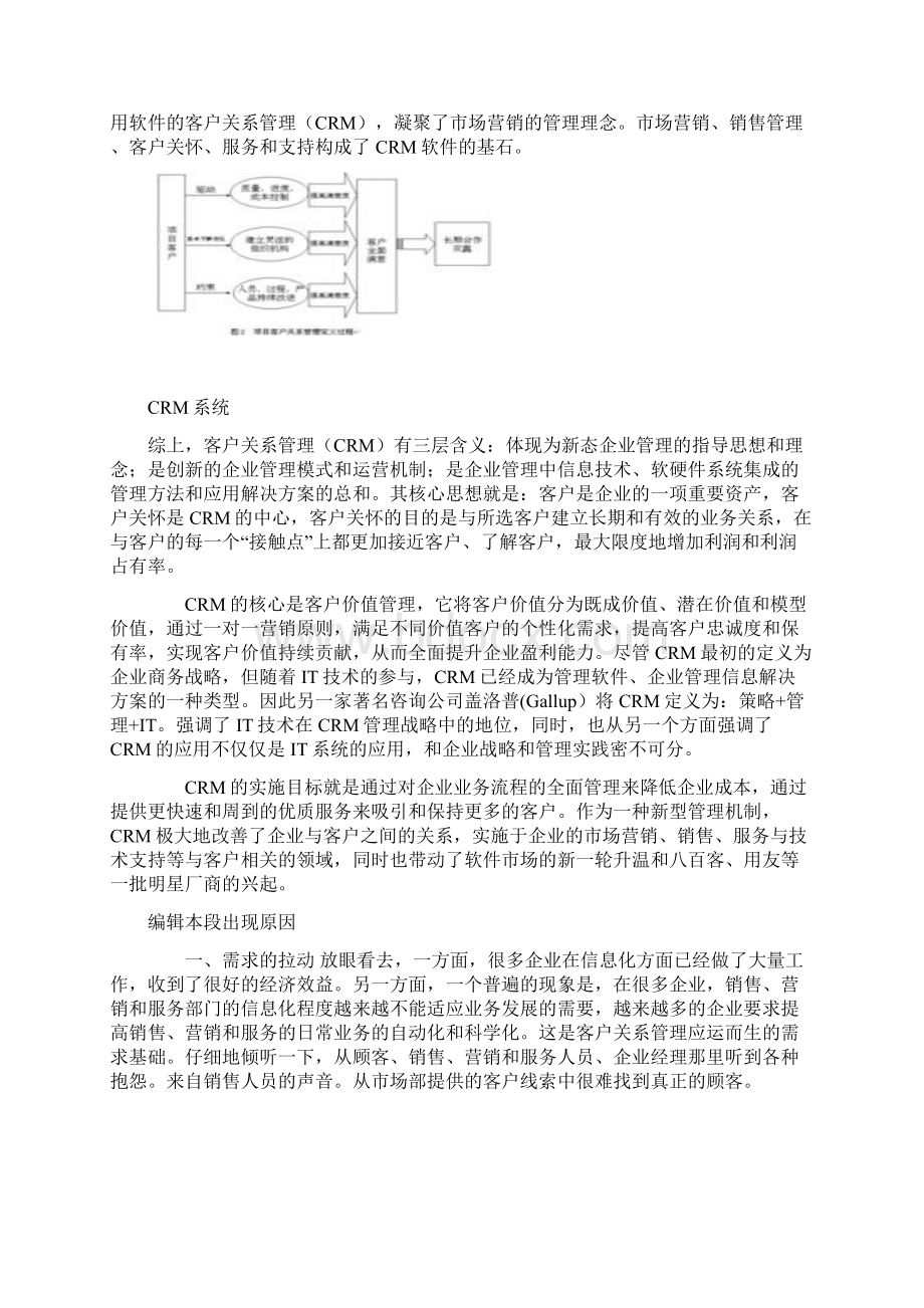 C R M 系 统Word格式文档下载.docx_第2页