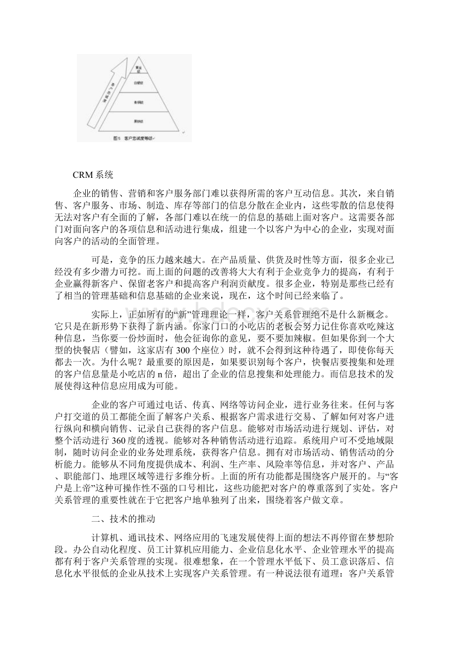 C R M 系 统Word格式文档下载.docx_第3页