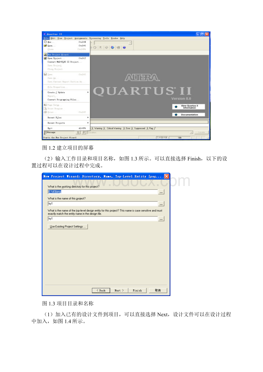 QuartusII简明教程完整版Word格式文档下载.docx_第3页