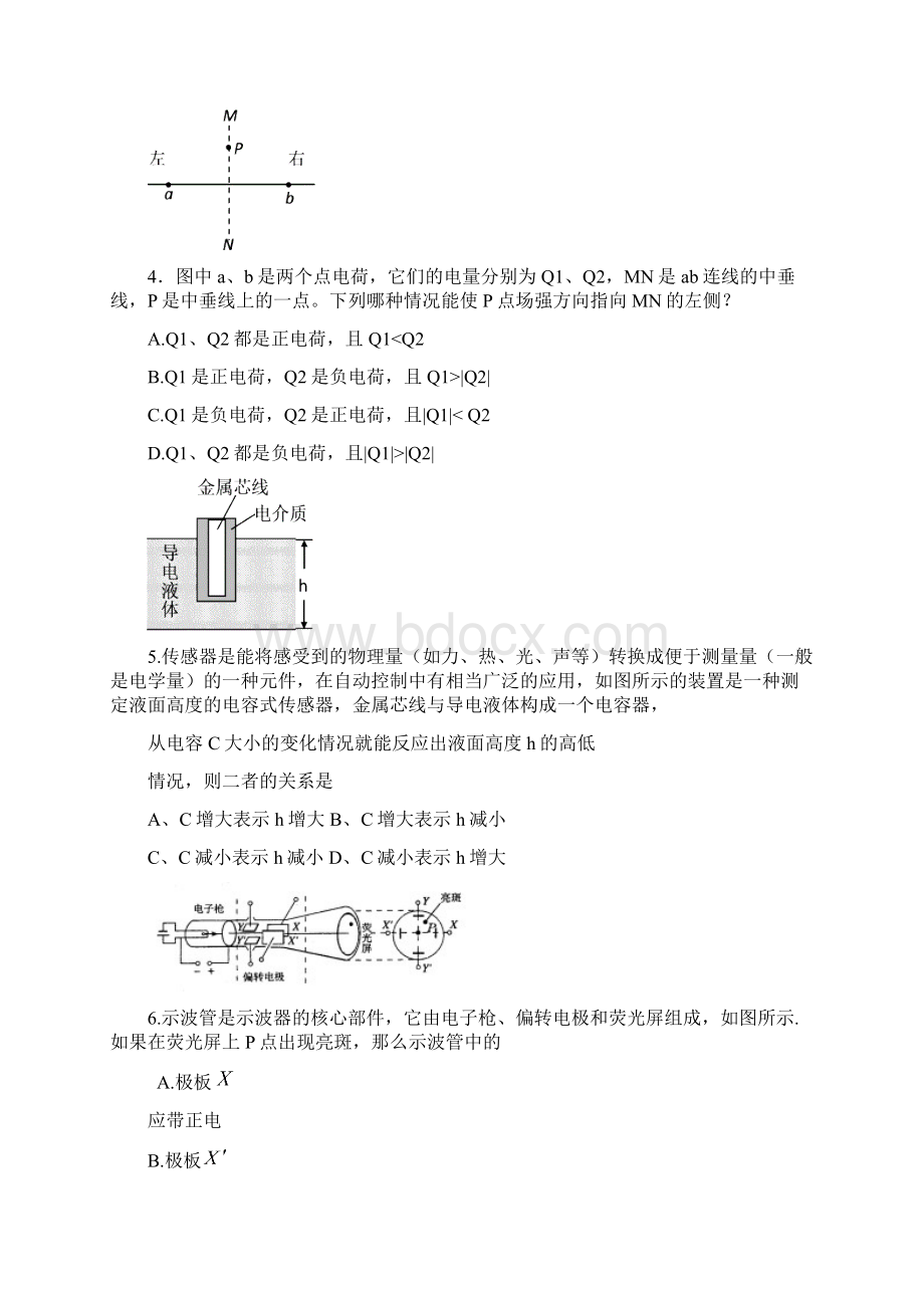 高二物理电场习题4.docx_第2页