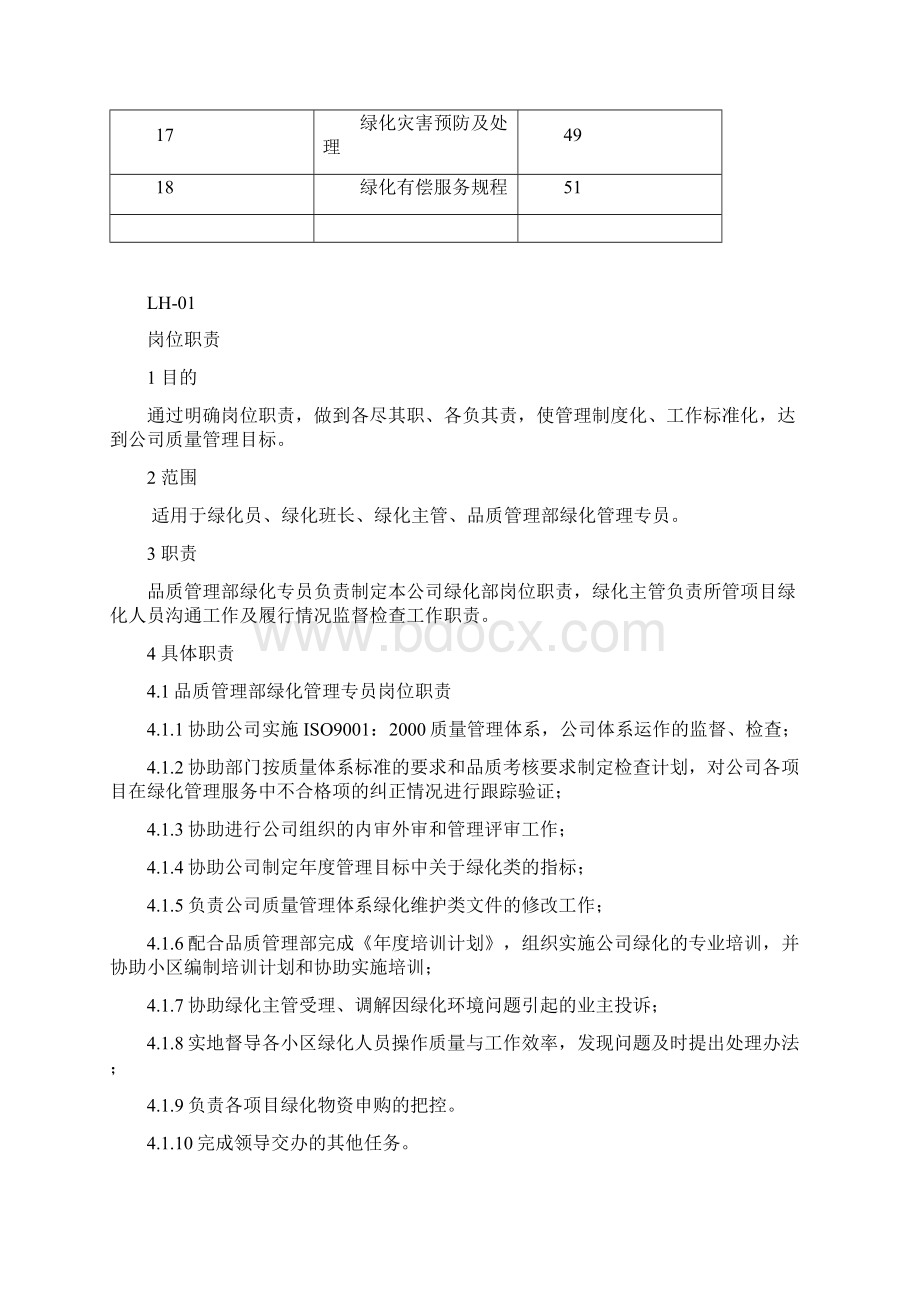 绿化养护作业指导书讲解.docx_第2页