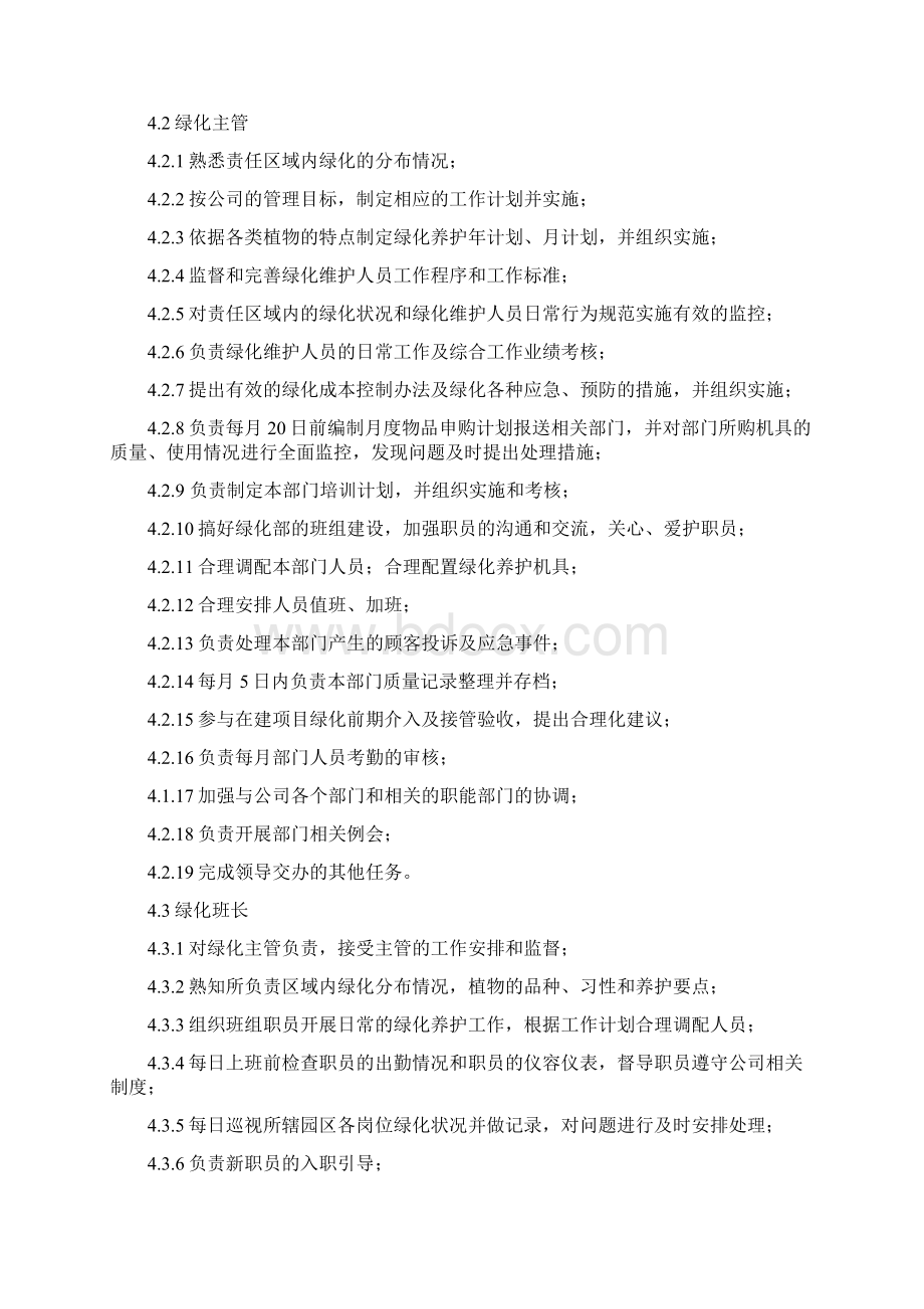 绿化养护作业指导书讲解.docx_第3页