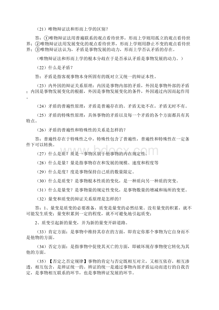 全国广播电视编辑记者资格证考试《广播电视综合知识》复习资料Word格式.docx_第3页