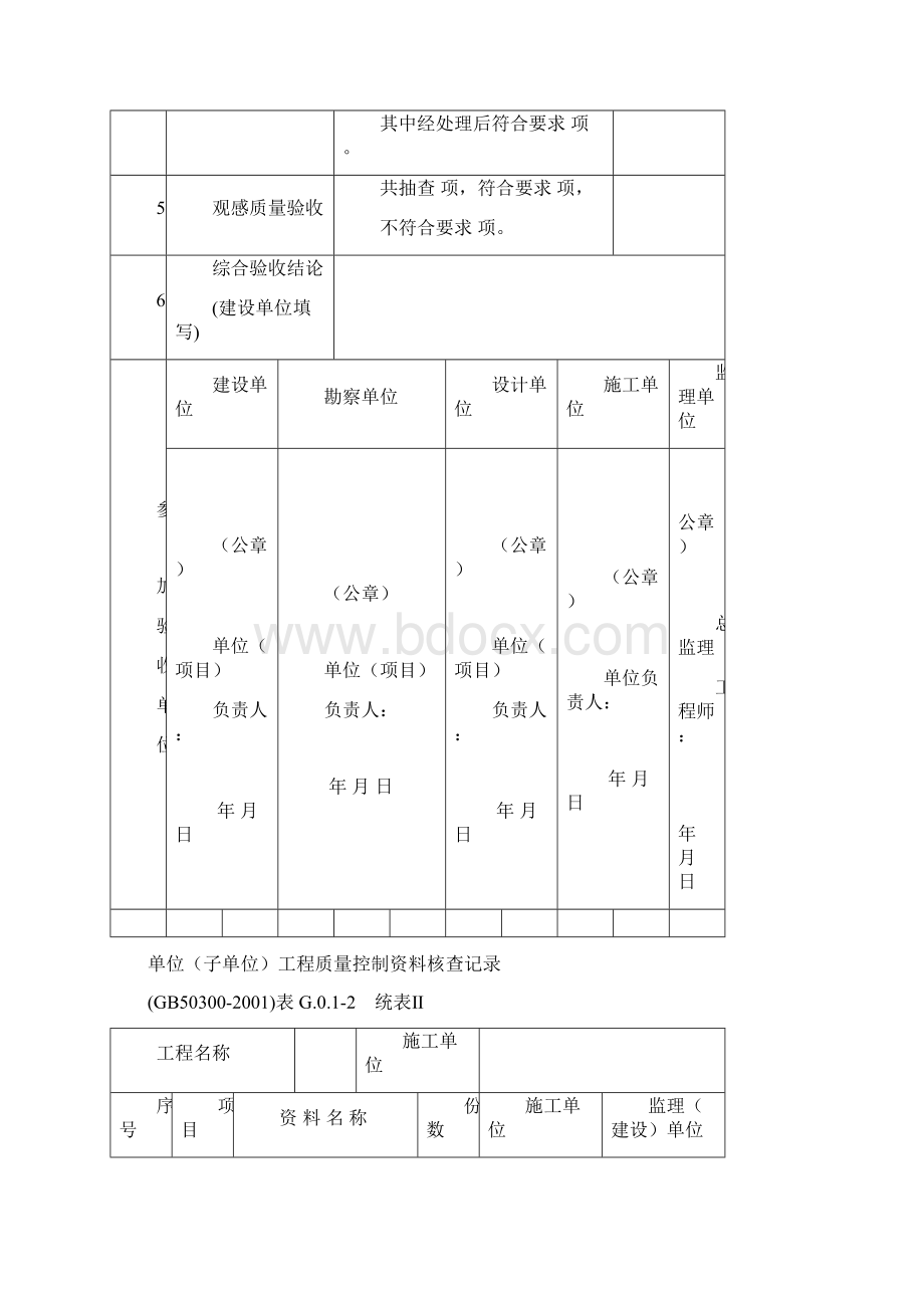 建筑工程施工质量验收检查用表通用部分.docx_第3页