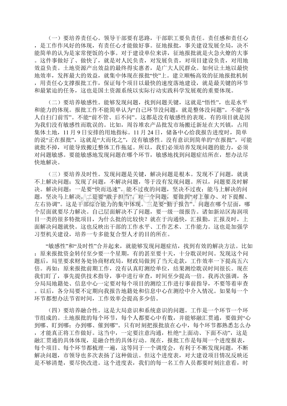 局长在干部职工动员会讲话与局长在廉政动员会发言汇编.docx_第2页