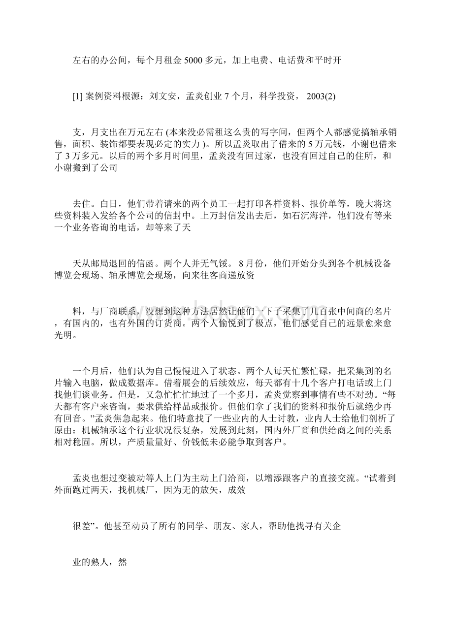 创业者的素质及能力.docx_第2页