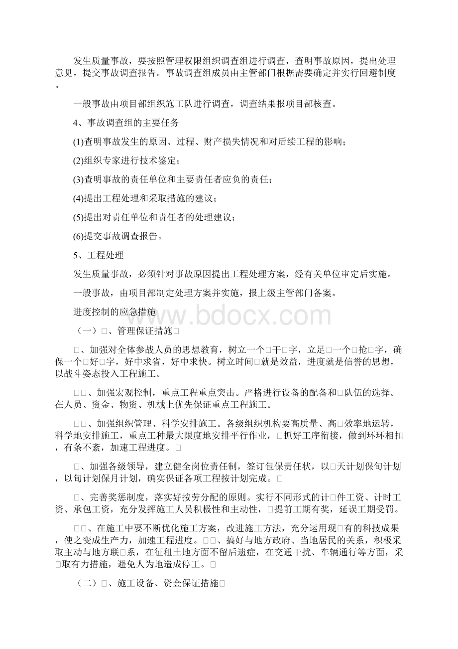 质量进度安全环境控制的应急措施.docx_第3页