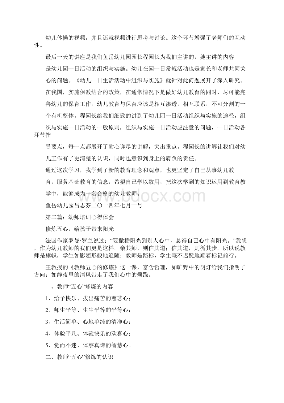 幼师培训心得体会Word格式文档下载.docx_第3页