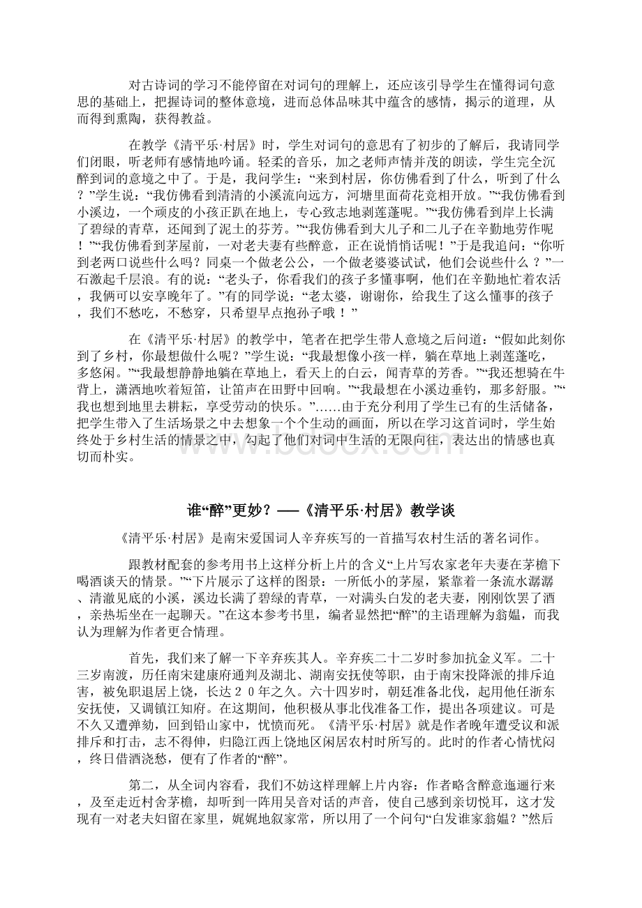 人教版五年级语文下册《古诗词三首》教学案例实录反思全集.docx_第2页