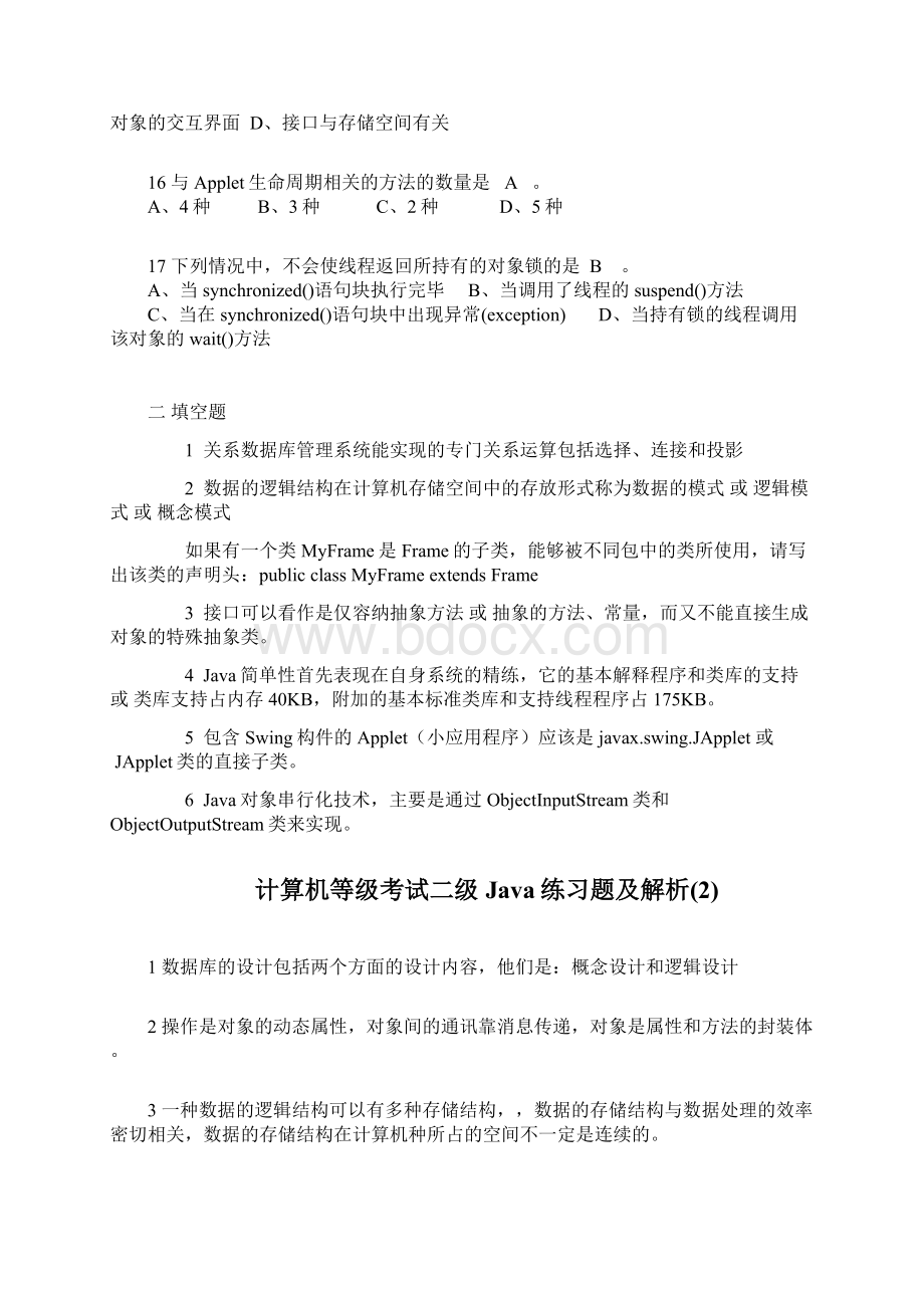 二级Java练习及解析Word下载.docx_第3页