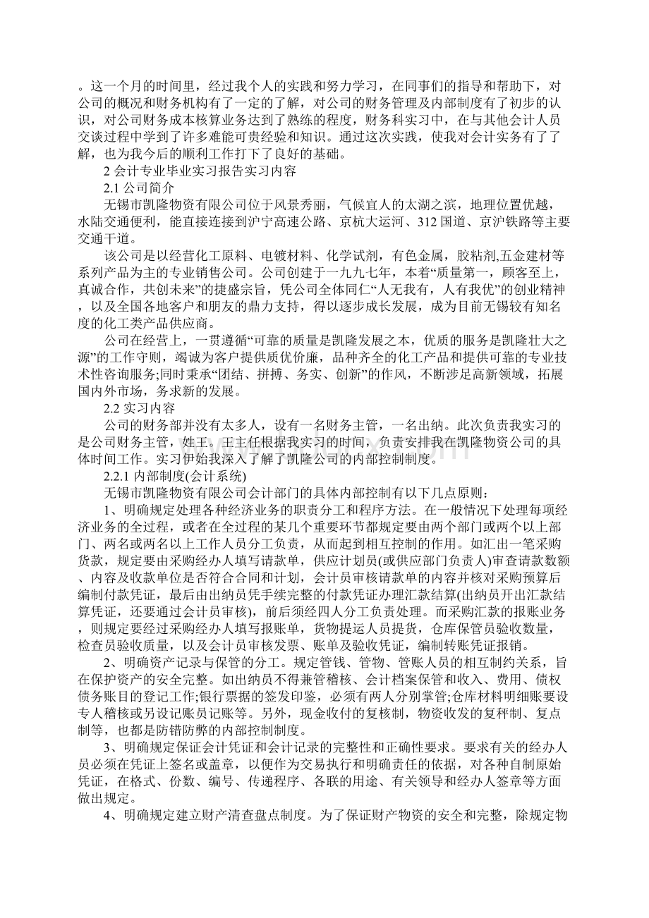 会计专业实习报告目的和要求.docx_第2页