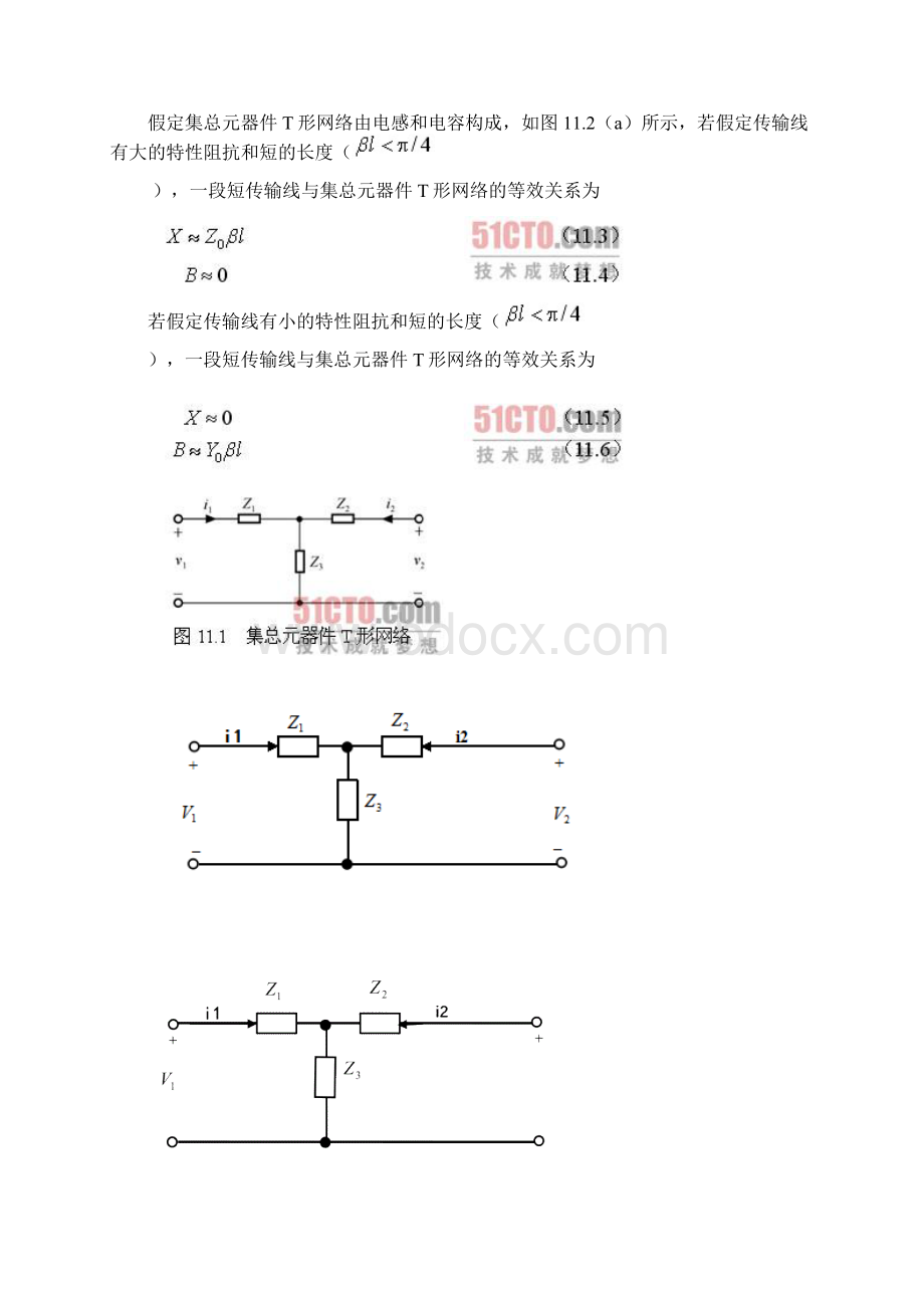 分布参数低通滤波器的仿真.docx_第2页