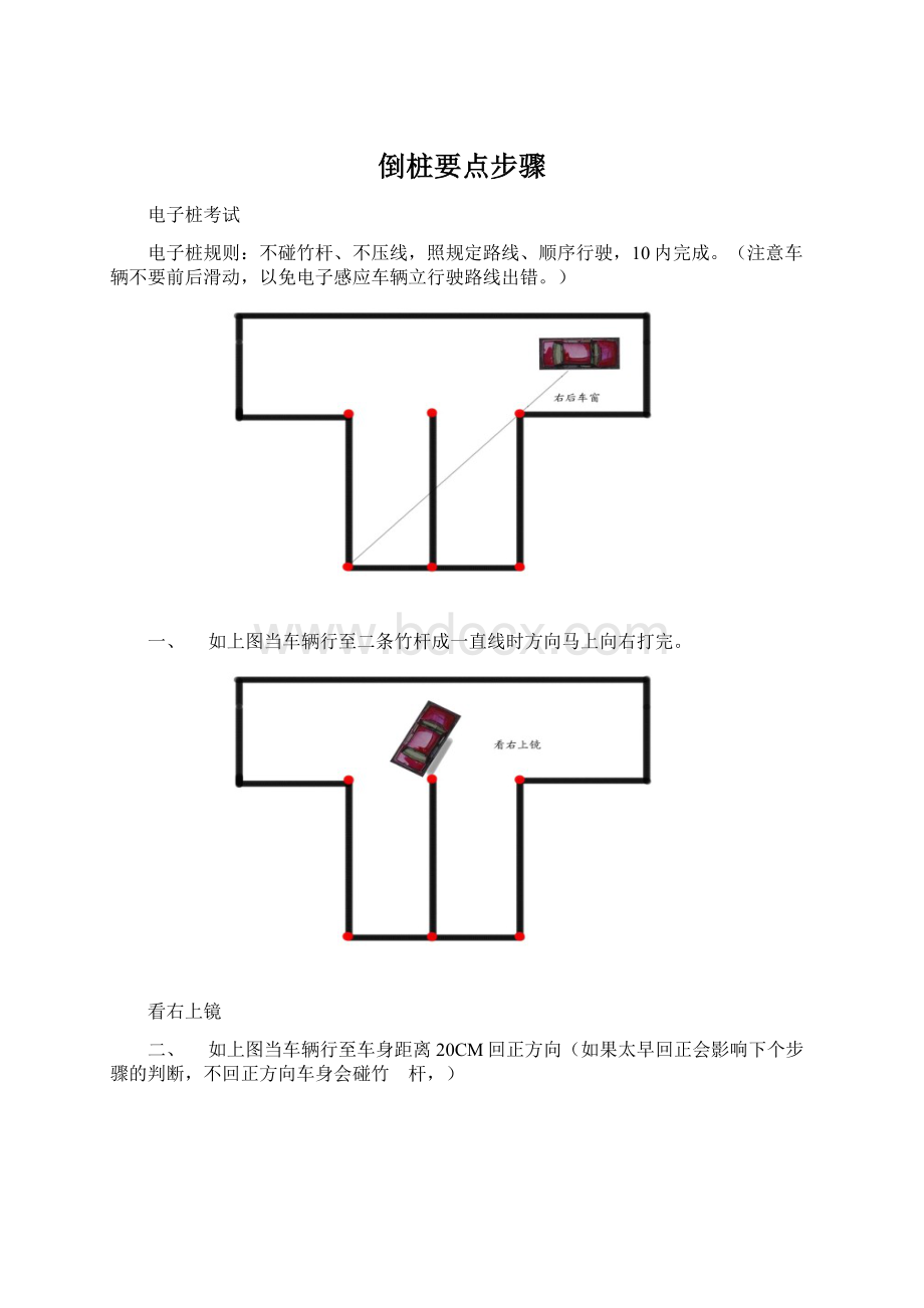 倒桩要点步骤Word文件下载.docx