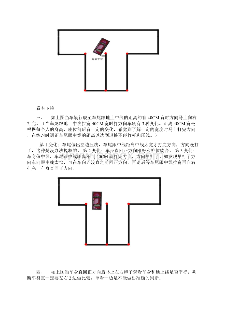 倒桩要点步骤.docx_第2页