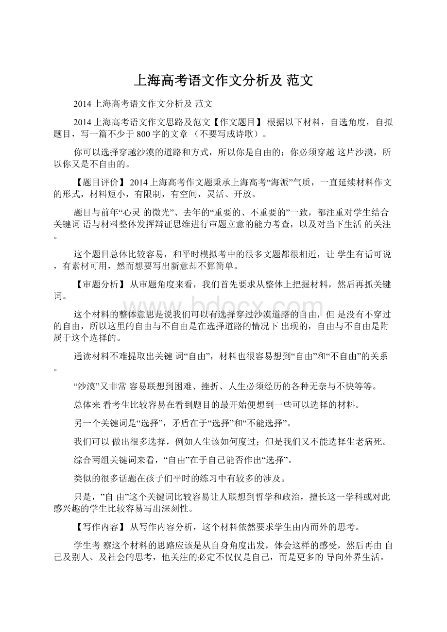上海高考语文作文分析及范文.docx