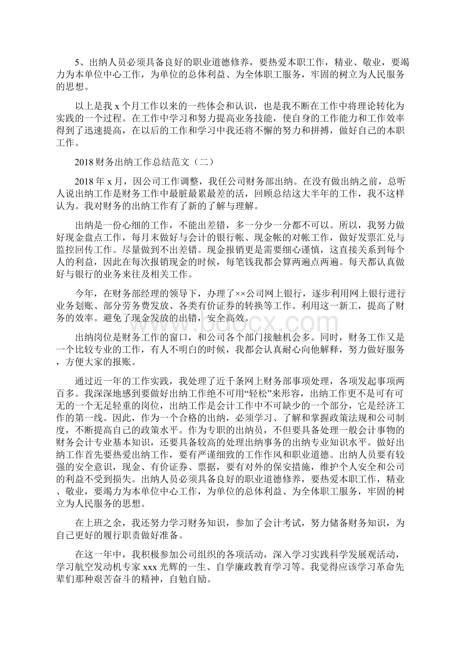 财务出纳工作总结范文与财务分析员年度总结范文汇编.docx_第2页