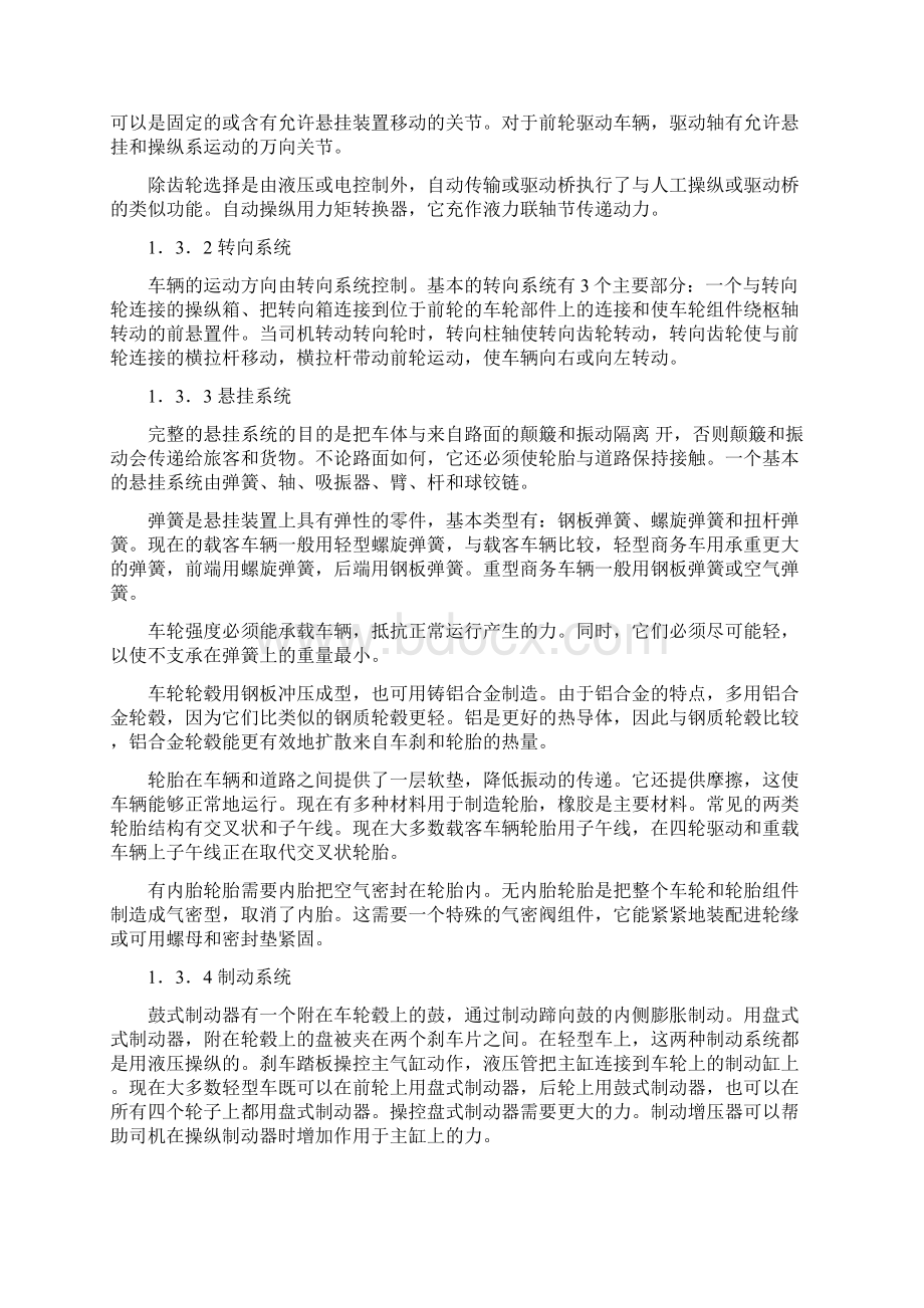 李俊玲 汽车工程专业英语1Word格式文档下载.docx_第3页