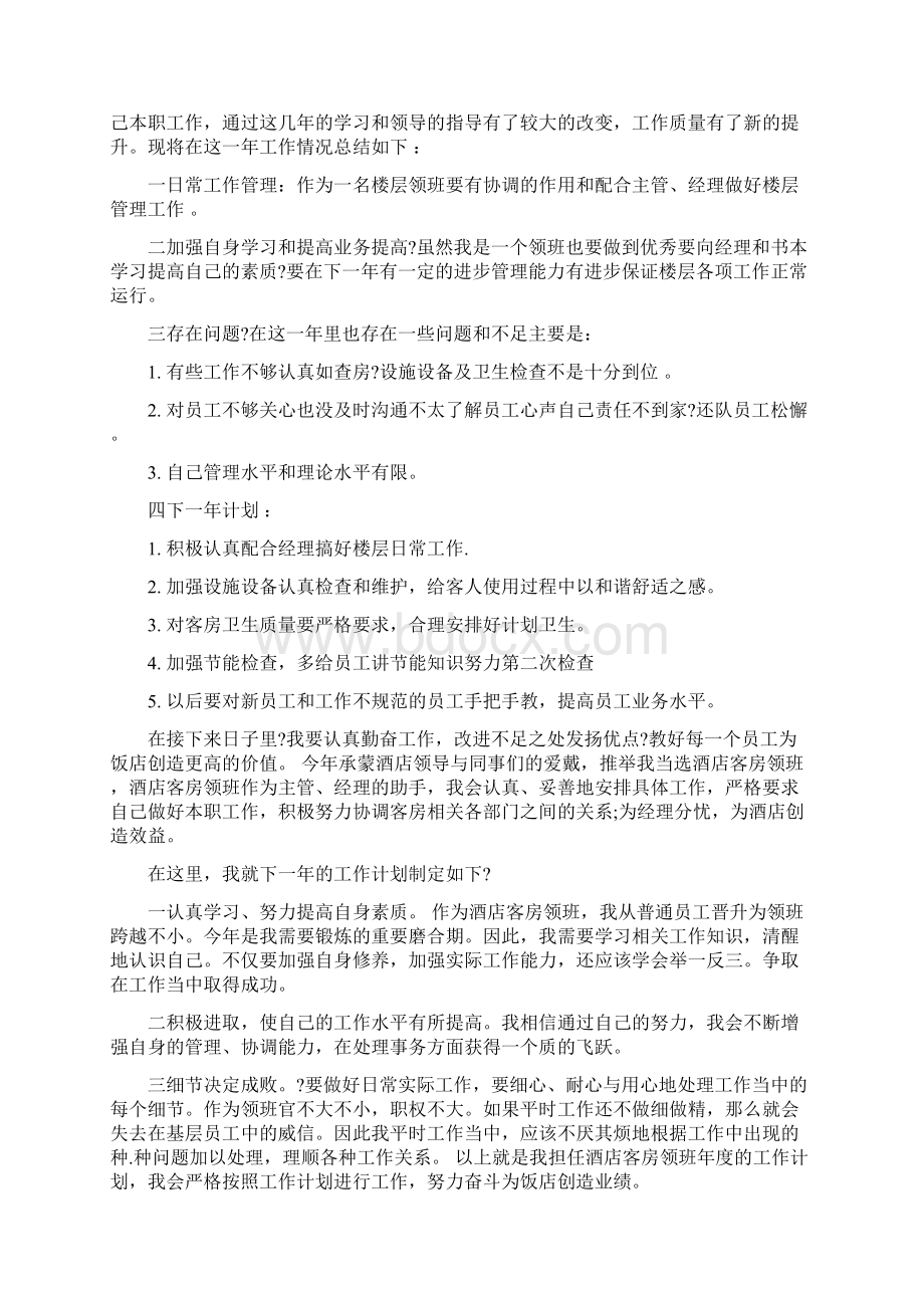 客房领班年终总结及明年计划范文.docx_第3页