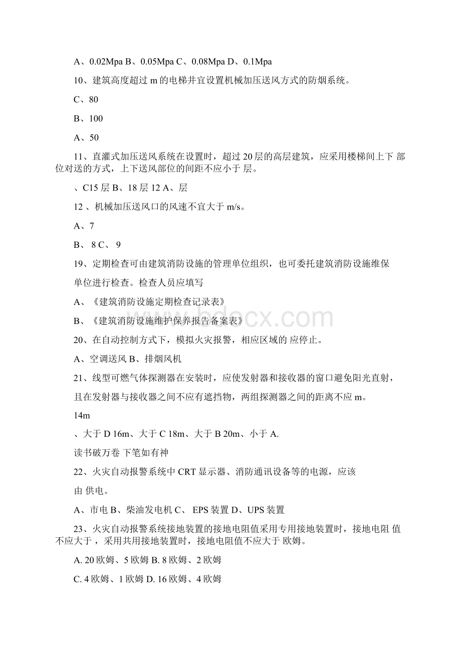 上海市消防维护保养培训考试题A卷文档格式.docx_第2页