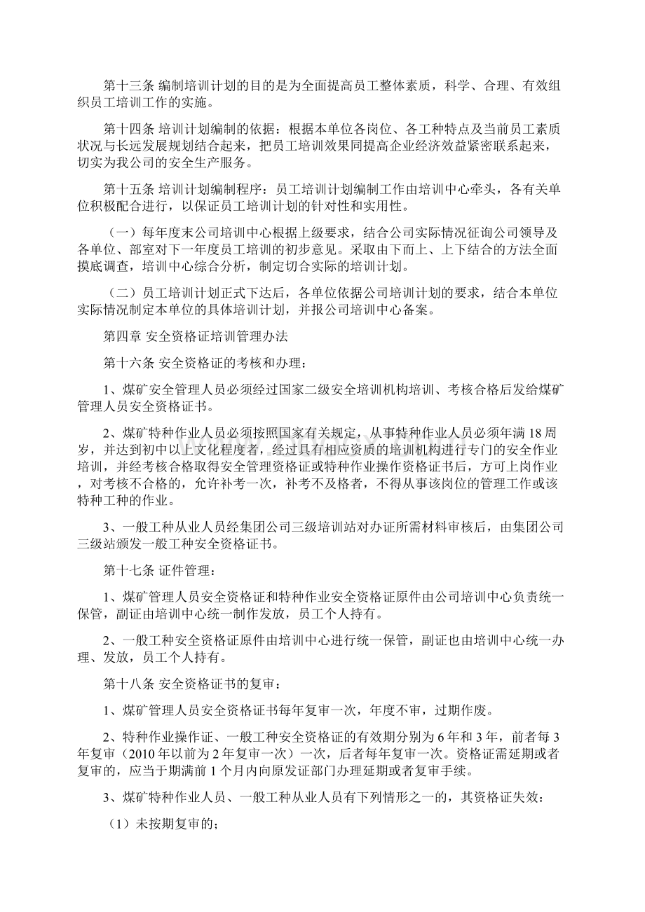 煤矿员工培训管理规定制度类.docx_第2页