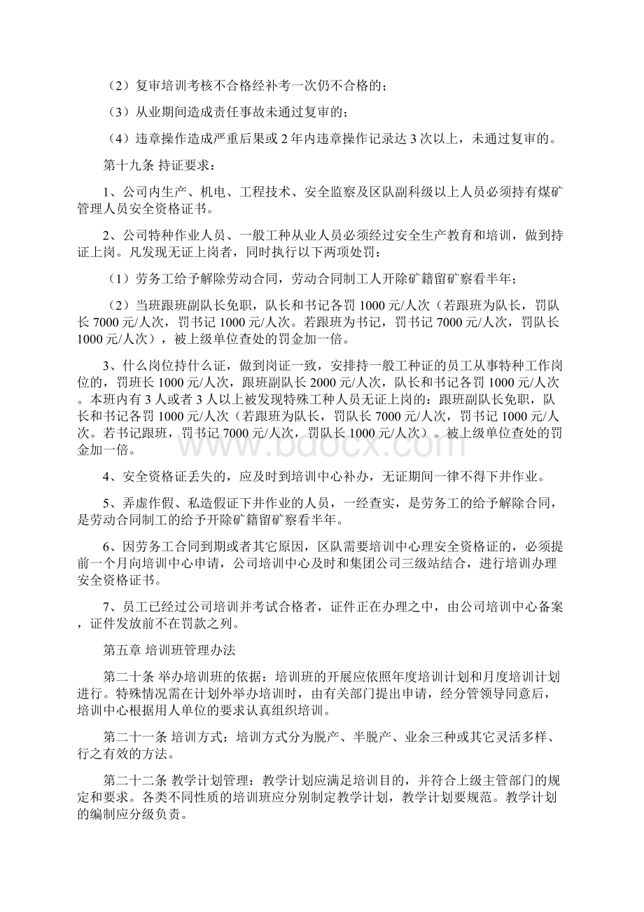 煤矿员工培训管理规定制度类.docx_第3页