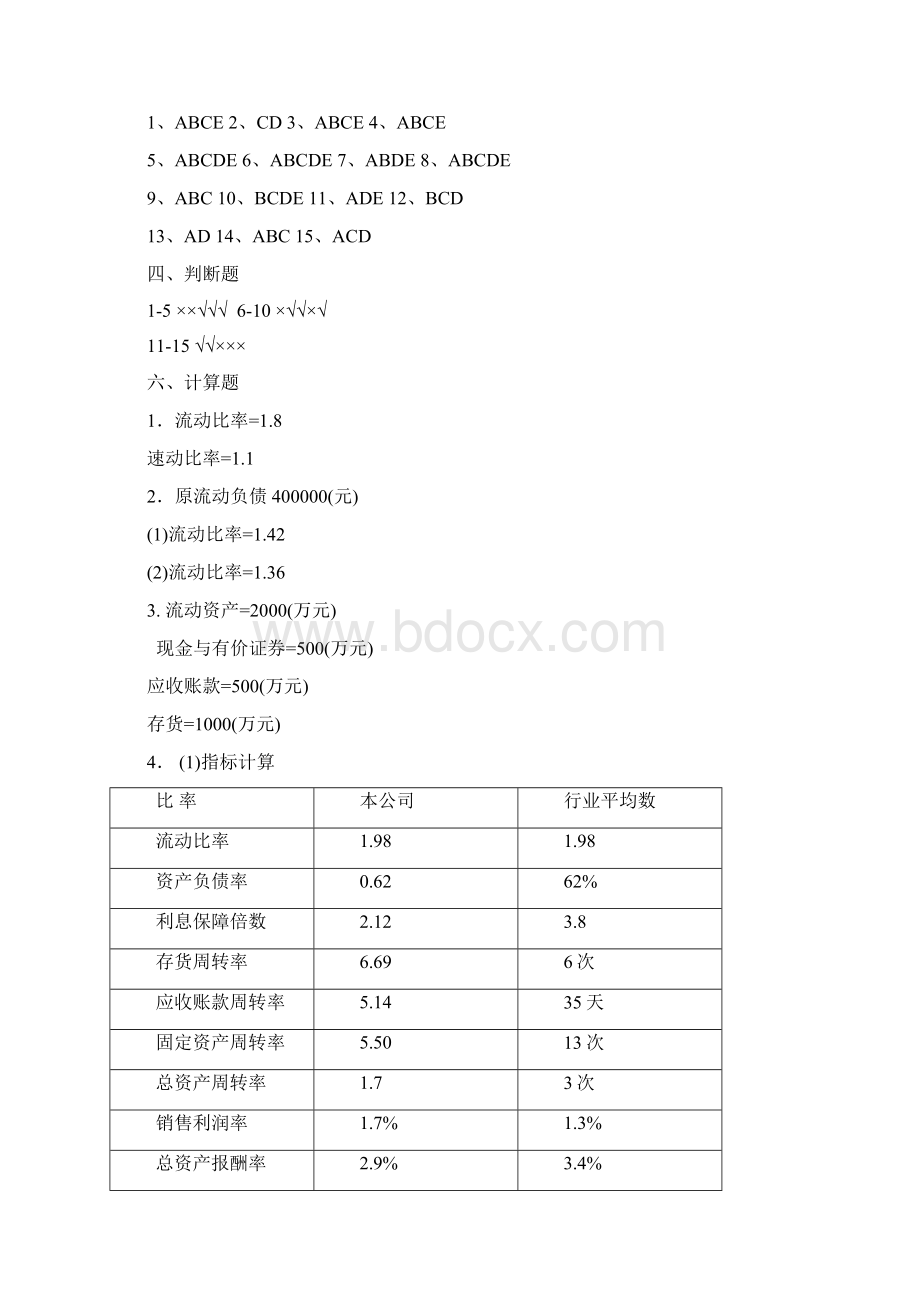 财务管理习题集参考答案.docx_第2页