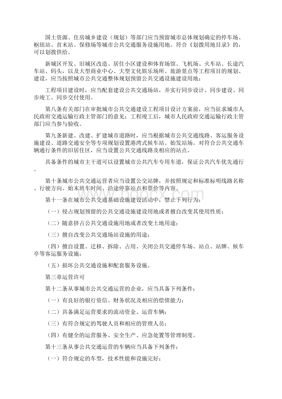 《云南省城市公共交通管理办法》.docx_第2页