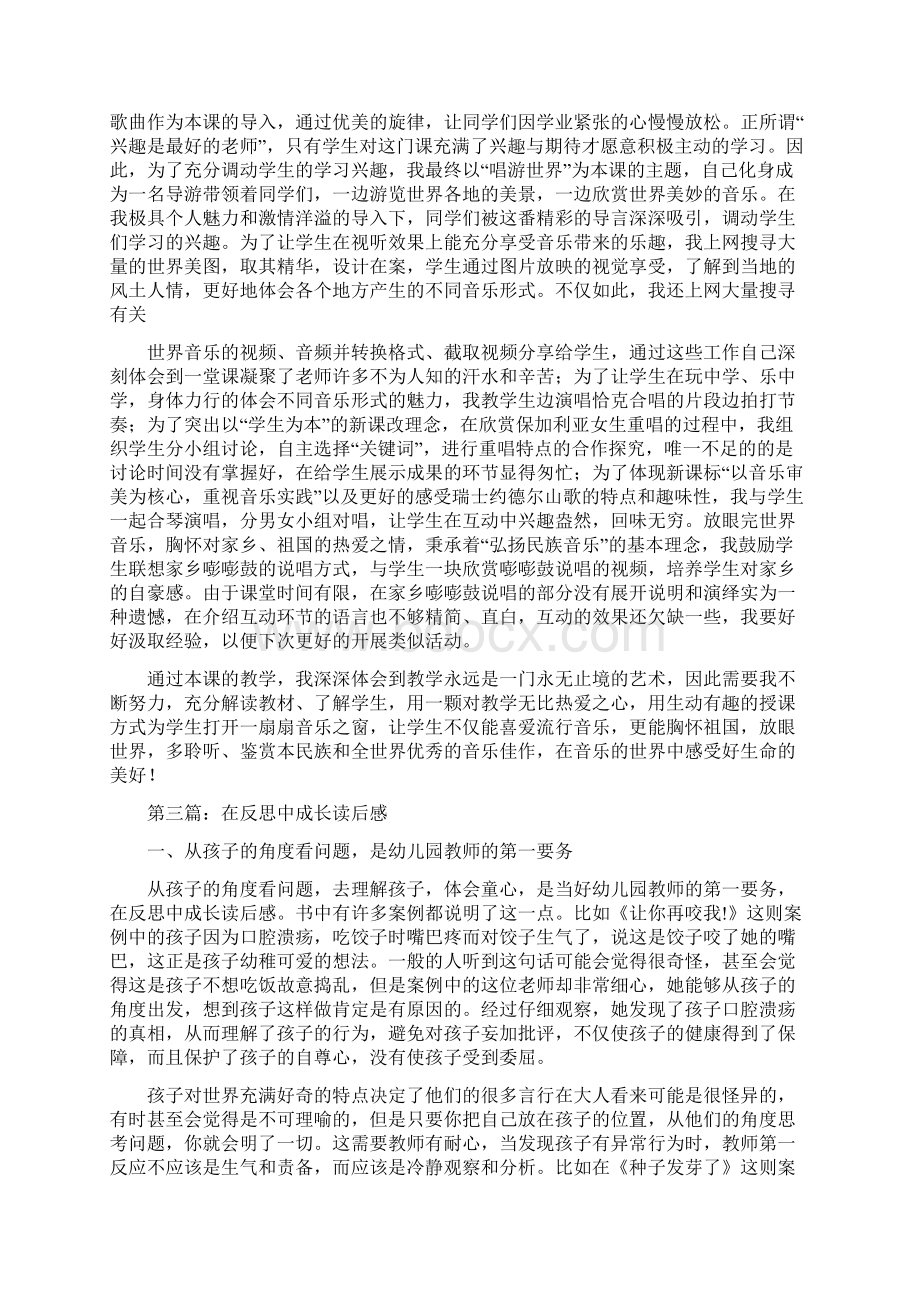 《音乐优质课反思中的展望》读后感及心得体会精选多篇Word格式文档下载.docx_第2页