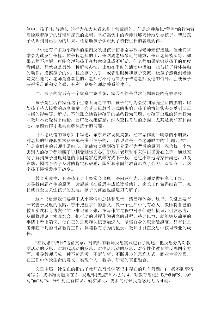 《音乐优质课反思中的展望》读后感及心得体会精选多篇Word格式文档下载.docx_第3页