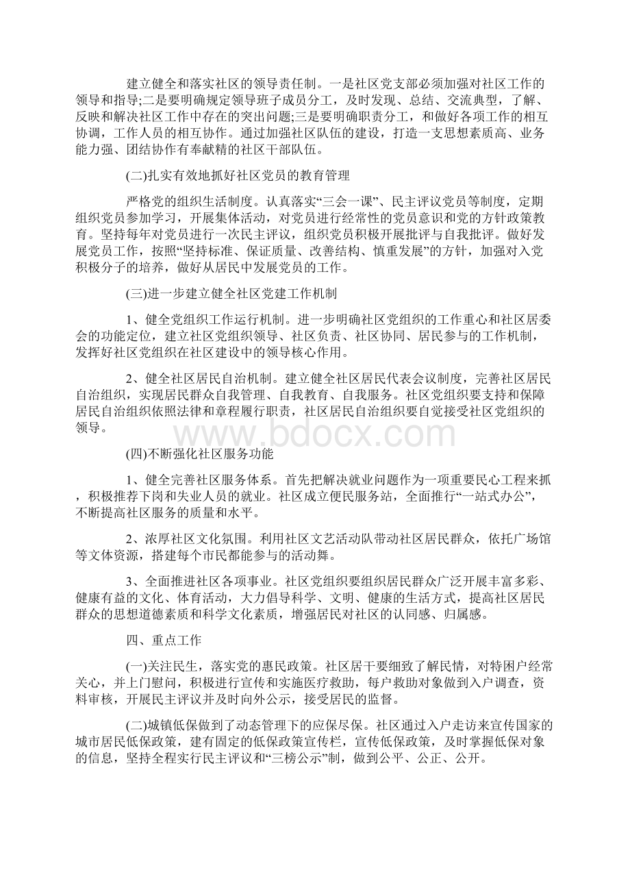 精编范文街道党风廉政建设工作计划三篇word范文 12页.docx_第2页