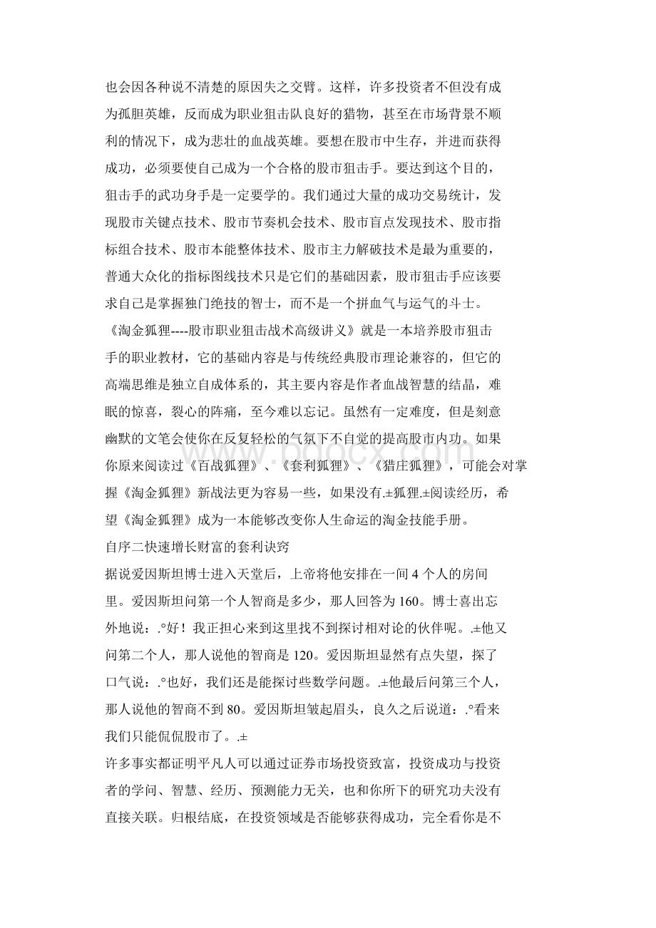 股市职业狙击战术高级讲义资料.docx_第3页