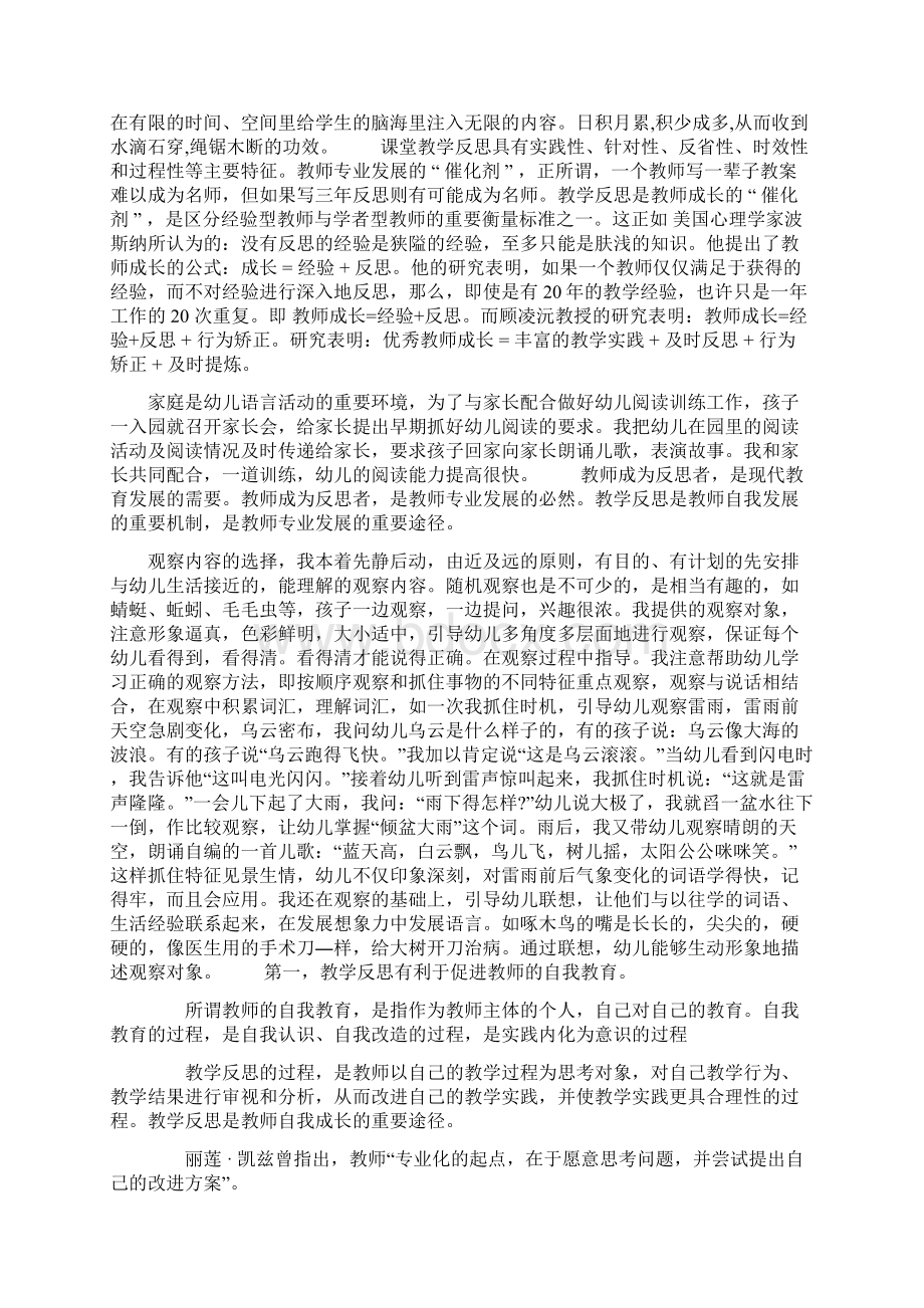 高二物理教学反思案例分析wordWord格式文档下载.docx_第2页