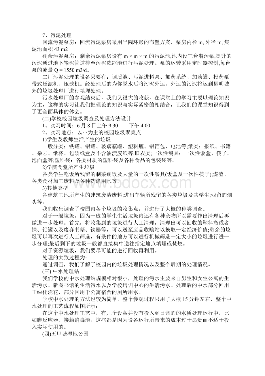 环境工程实习总结5000字.docx_第3页