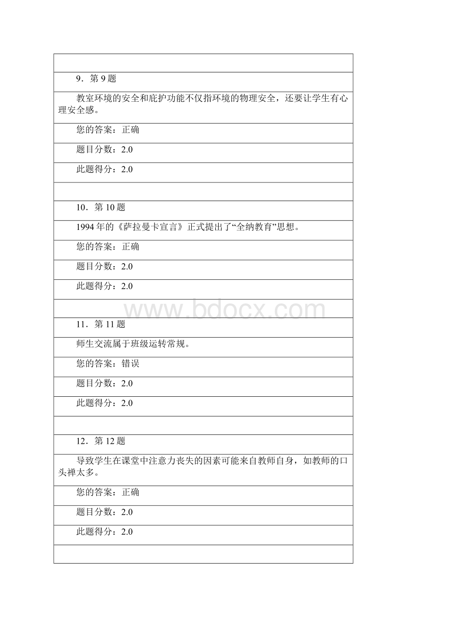 小学课堂教学管理作业.docx_第3页