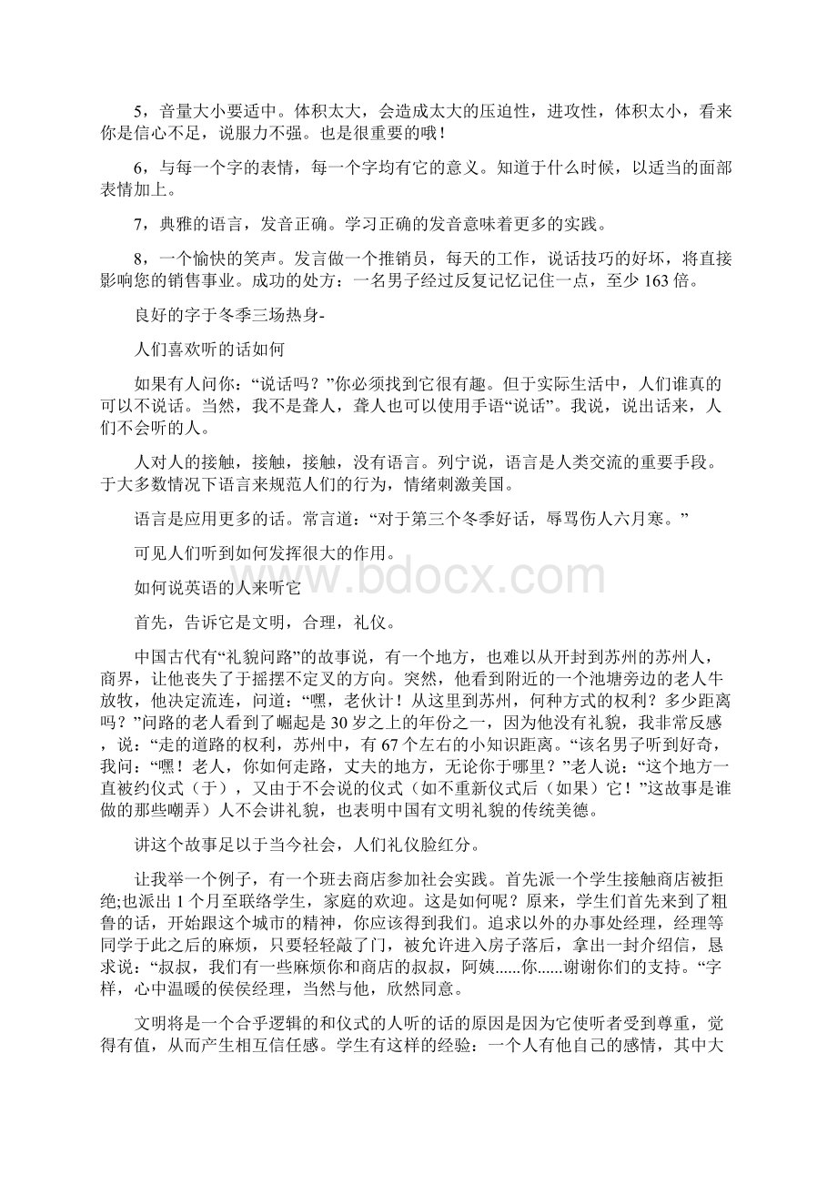 最新经营如何提高说话技巧1.docx_第2页