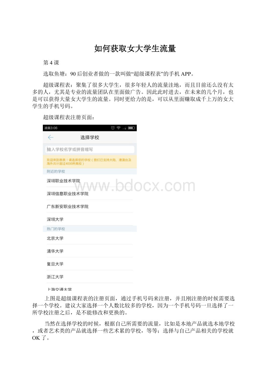 如何获取女大学生流量Word文件下载.docx_第1页