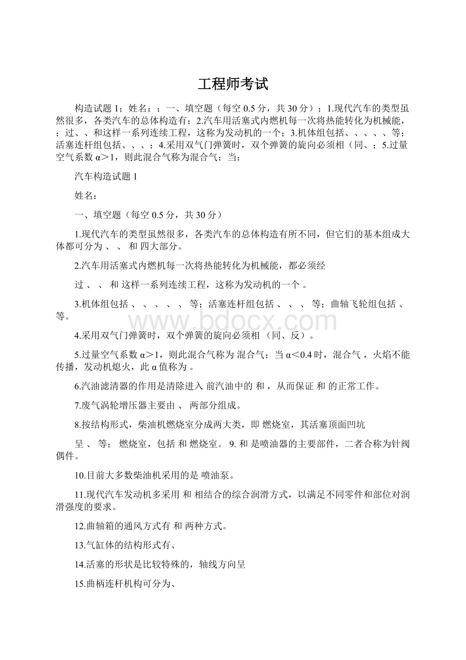 工程师考试.docx_第1页