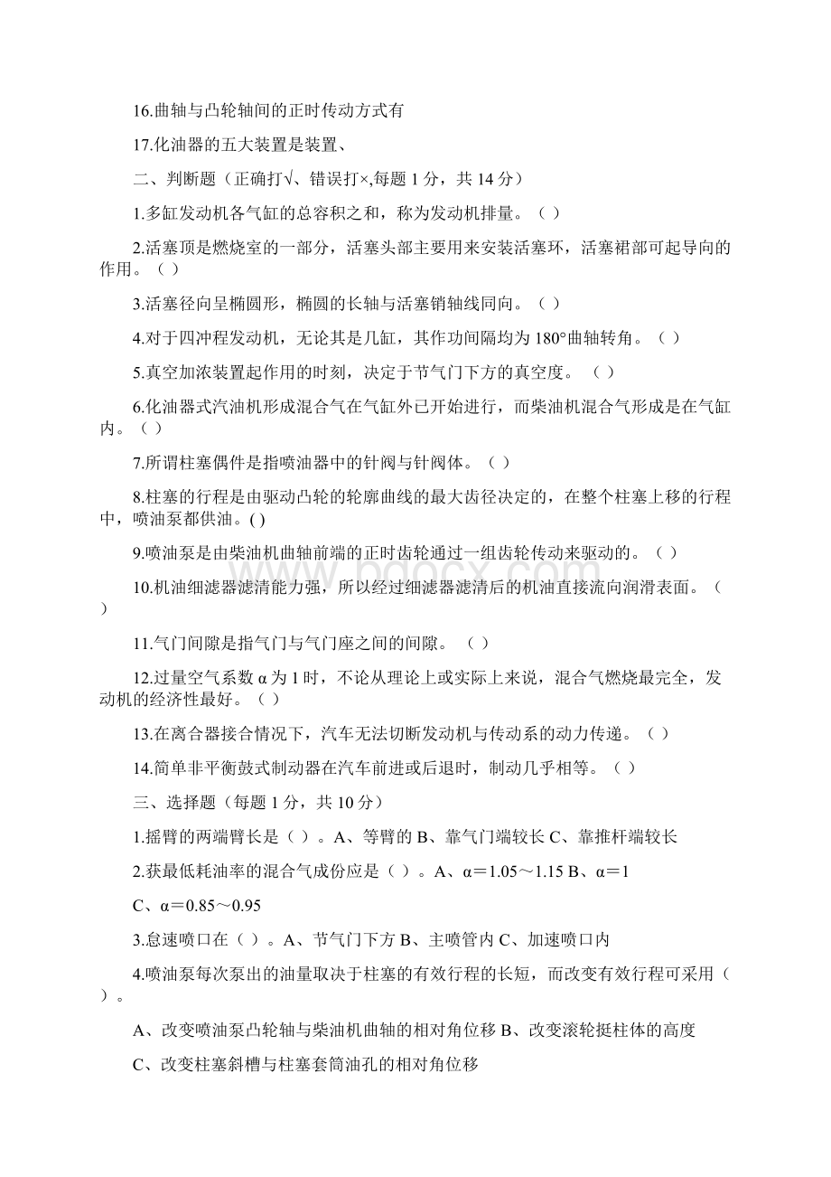 工程师考试Word格式.docx_第2页