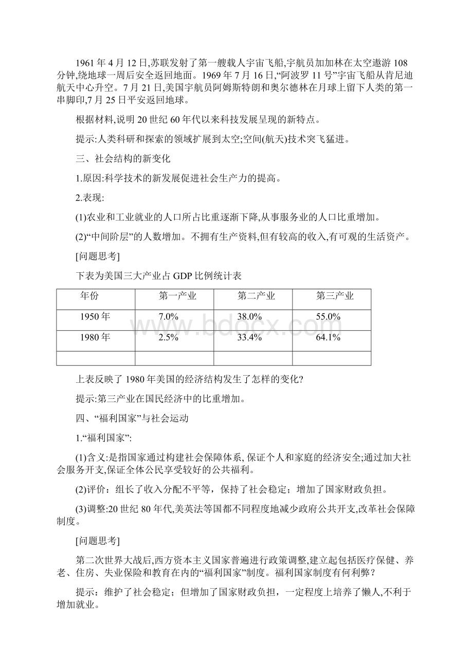 中外历史纲要下册学案第19课资本主义国家的新变化解析版.docx_第3页