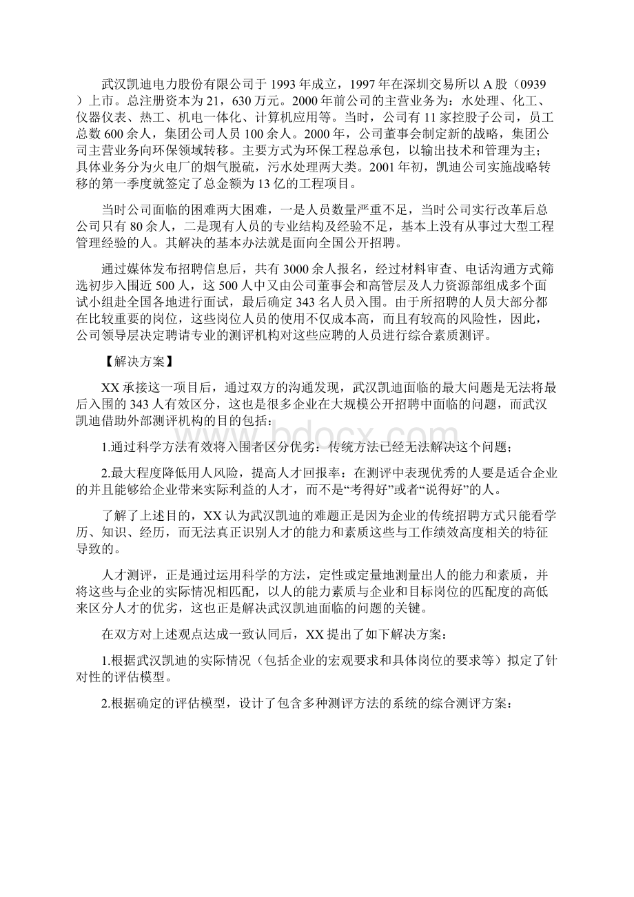 XX人才测评系统实战案例集DOC43页.docx_第2页