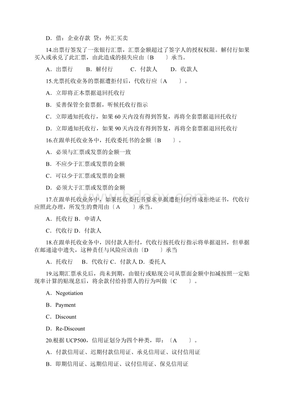 国际结算考试题库Word下载.docx_第3页