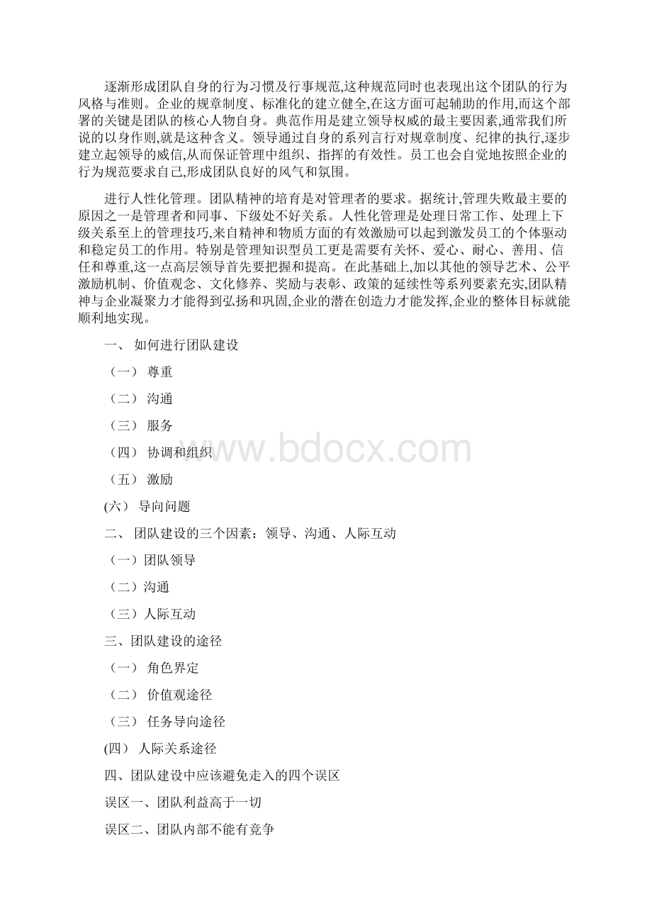 如何打造餐饮企业团队精神和团队精神建设.docx_第3页