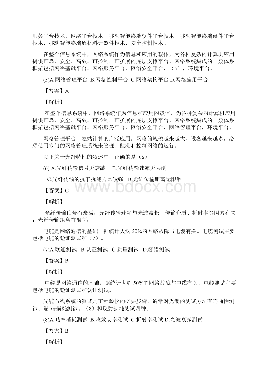 上半年信息系统监理师考试真题及答案上午卷.docx_第2页