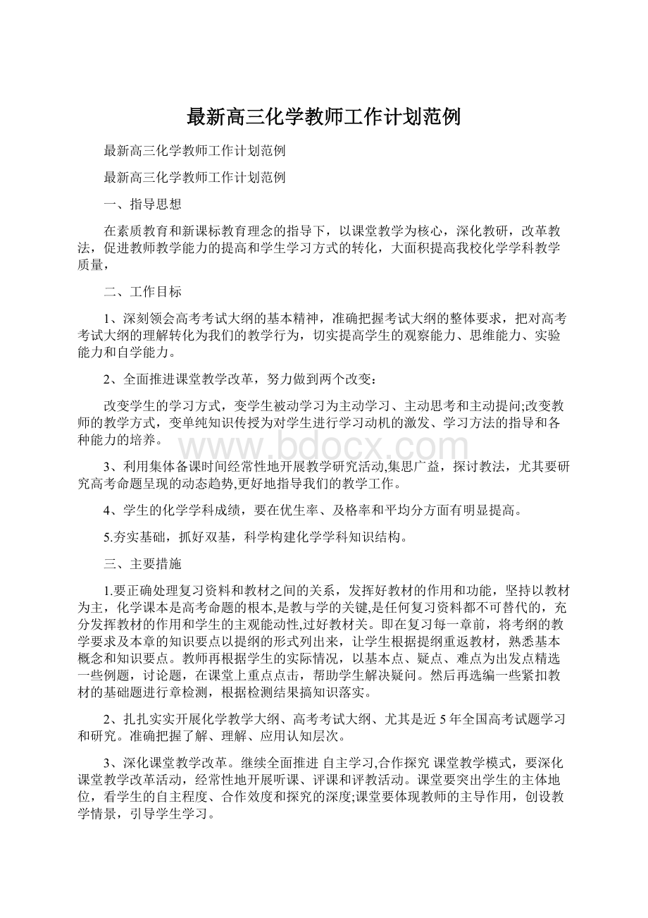 最新高三化学教师工作计划范例.docx_第1页